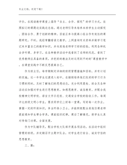 教师培训心得体会例文15篇汇编.docx