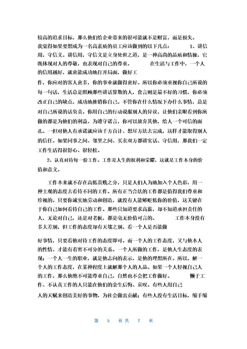 我与企业共成长演讲稿3篇