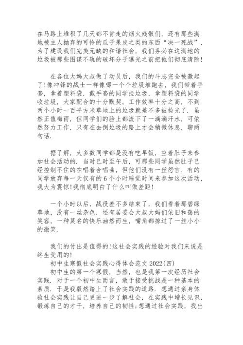 初中生寒假社会实践心得体会范文2022.docx