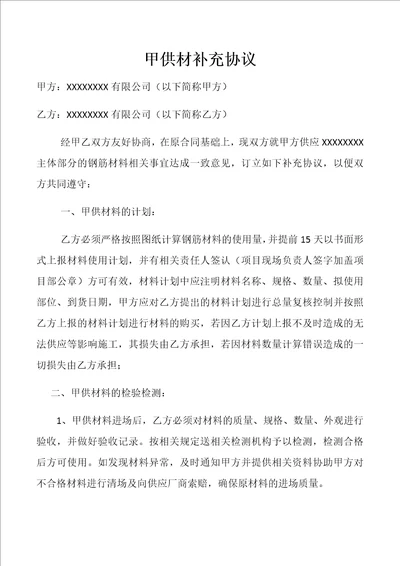 甲供材补充协议主体钢筋共3页