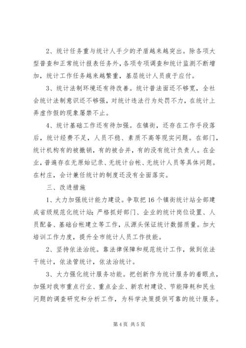 市统计局工作报告 (9).docx