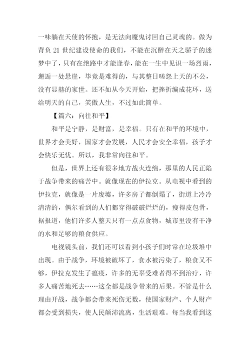 向往作文00.docx