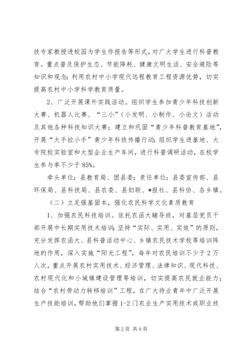 科学素质行动计划纲要意见.docx
