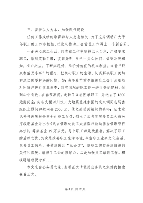 先进工作者事迹材料专题8篇 (2).docx