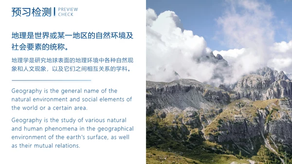 中学地理教学模板PPT模板