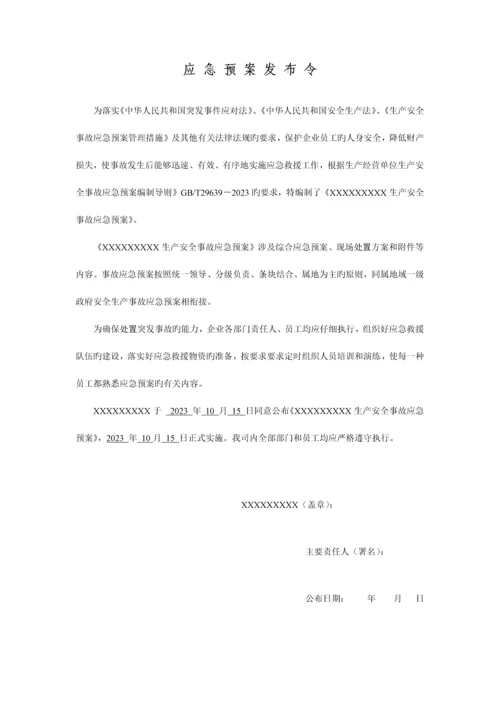 最新应急预案模板.docx