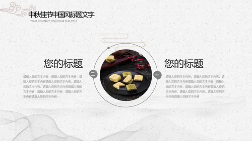 中国传统文化中秋节月饼主题班会PPT模板