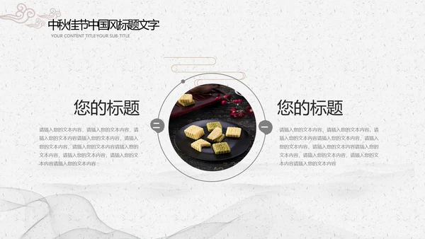 中国传统文化中秋节月饼主题班会PPT模板