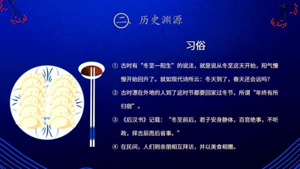 二十四节气之冬至吃饺子蓝色通用PPT模板