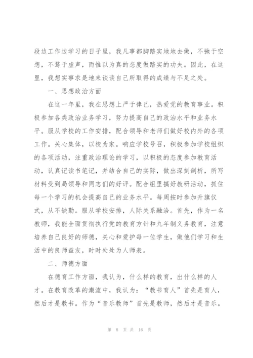 教师个人述职报告2021年版（五篇）.docx