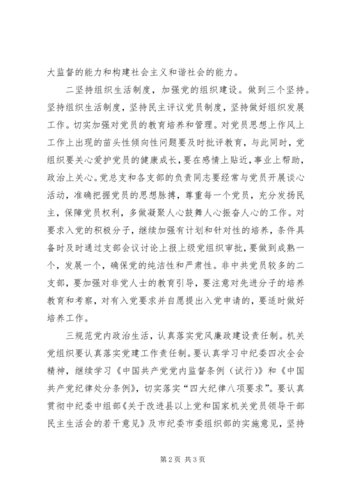 市人大常委会机关党总支党建工作意见 (5).docx