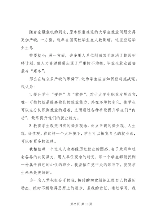 思想汇报105篇范文.docx