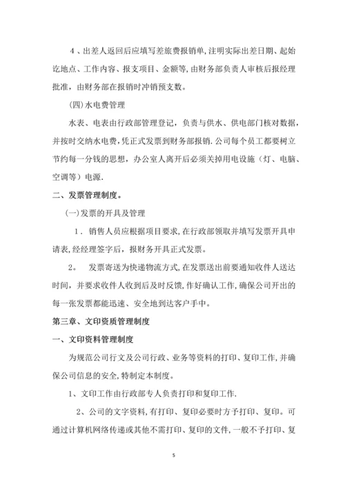 小公司标准化管理制度.docx