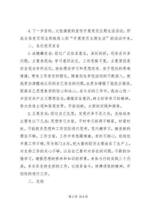 篇一：“三会一课”党员专题组织生活会会议记录.docx