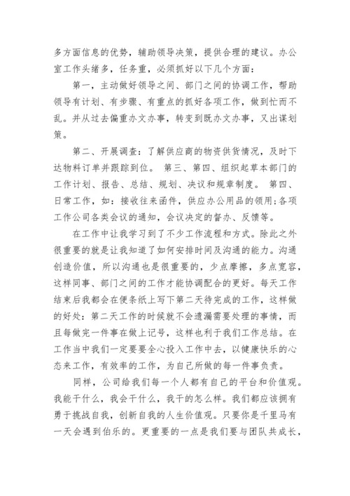 工商管理社会实践报告范文.docx