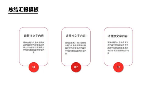 红色商务风节日职场年度总结汇报PPT模板
