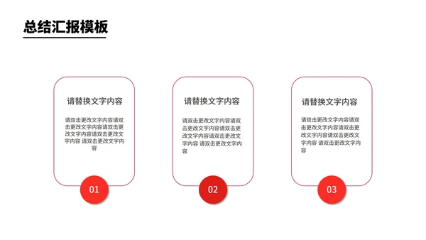 红色商务风节日职场年度总结汇报PPT模板
