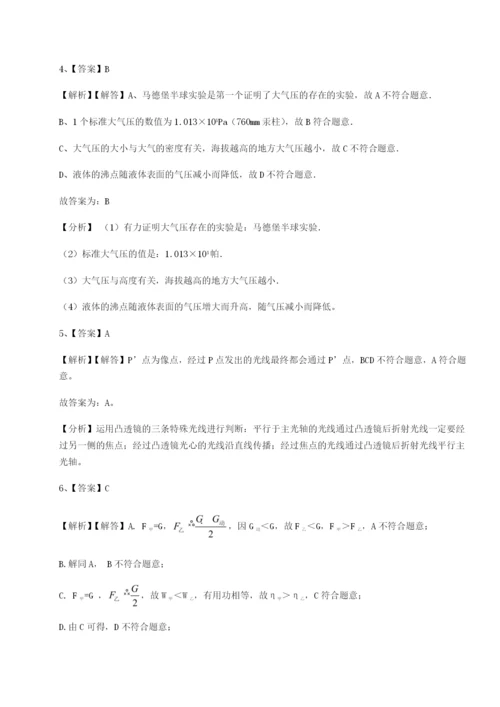 基础强化四川广安友谊中学物理八年级下册期末考试专项训练试题（解析版）.docx