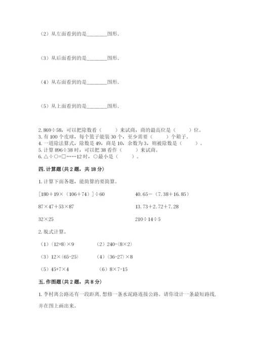 苏教版小学四年级上册数学期末卷附完整答案（考点梳理）.docx