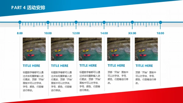 活动策划红蓝双色通用PPT模板