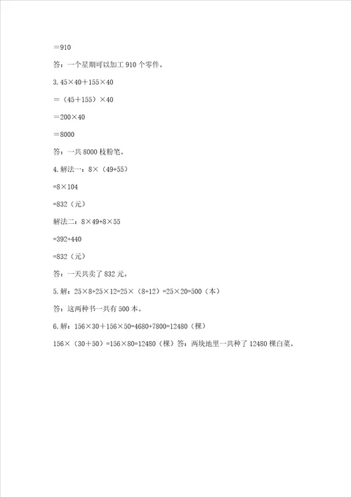 北师大版四年级上册数学期末测试卷带答案达标题