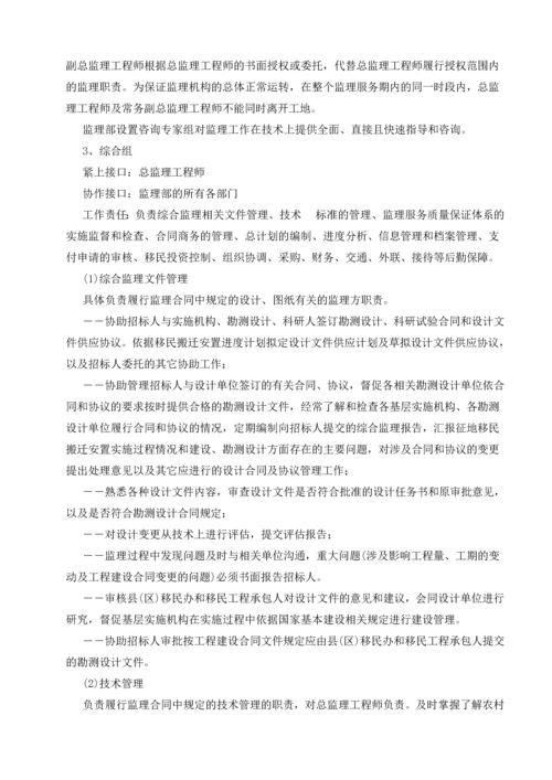 移民安置综合监理大纲.docx