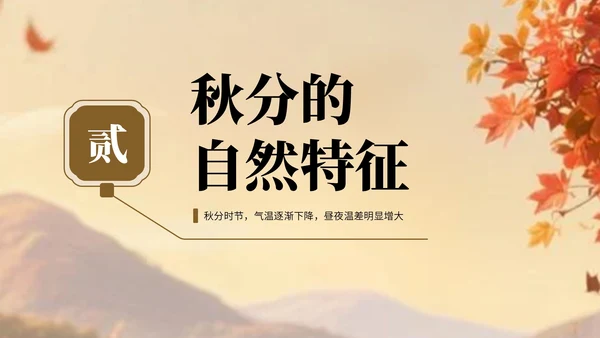 棕色卡通中国风秋分节气宣传知识PPT