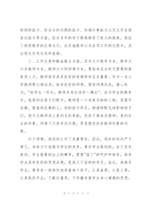 小学教师年度总结600字.docx