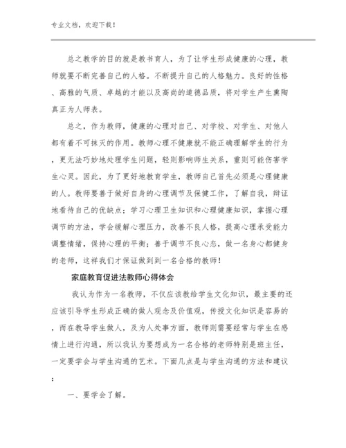 家庭教育促进法教师心得体会优选例文28篇合辑.docx