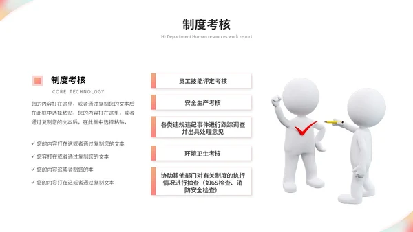 简约时尚商务人事部人力资源工作总结工作汇报ppt模板人力资源工作汇报