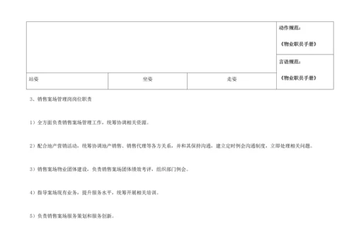 销售案场物业服务规范手册模板.docx