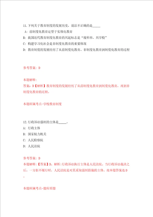 海南省儋州市白马井镇人民政府招考7名见习岗位人员模拟试卷含答案解析2