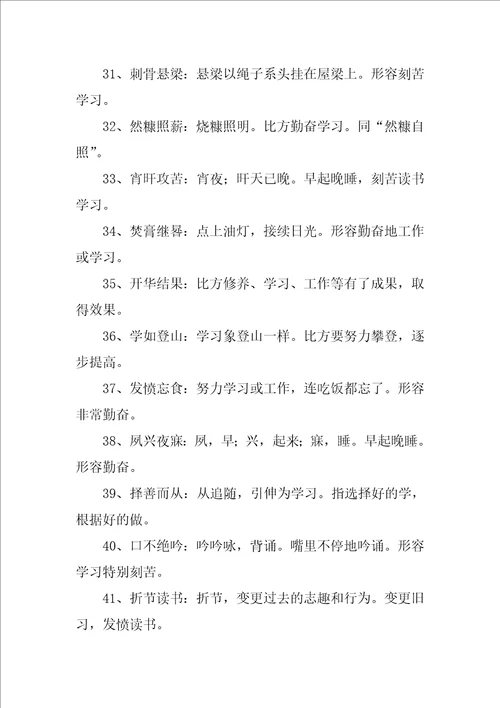 专心学习的成语120个精选6篇