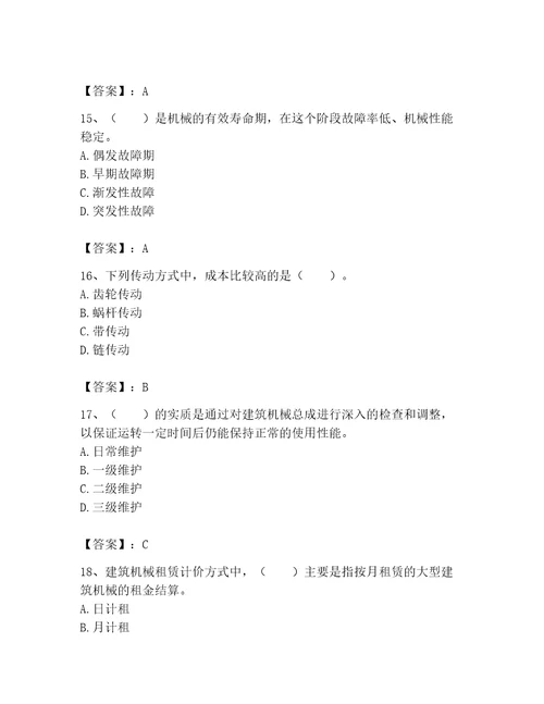 2023年机械员考试题库附参考答案黄金题型