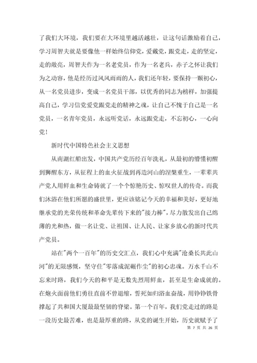 新时代中国特色社会主义思想八篇.docx