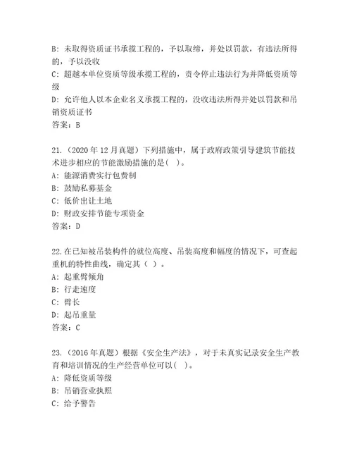 二级建筑师资格考试完整版（研优卷）