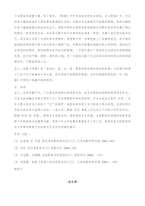 刍议当代电影美术的色彩设计-2.docx