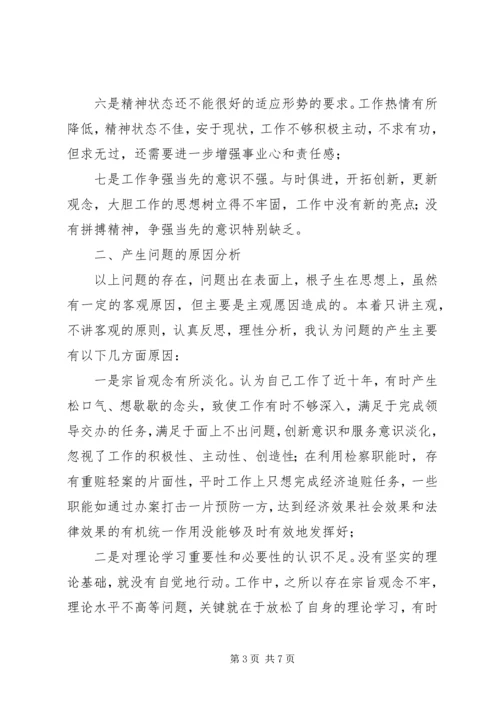 检察官党性分析报告 (5).docx