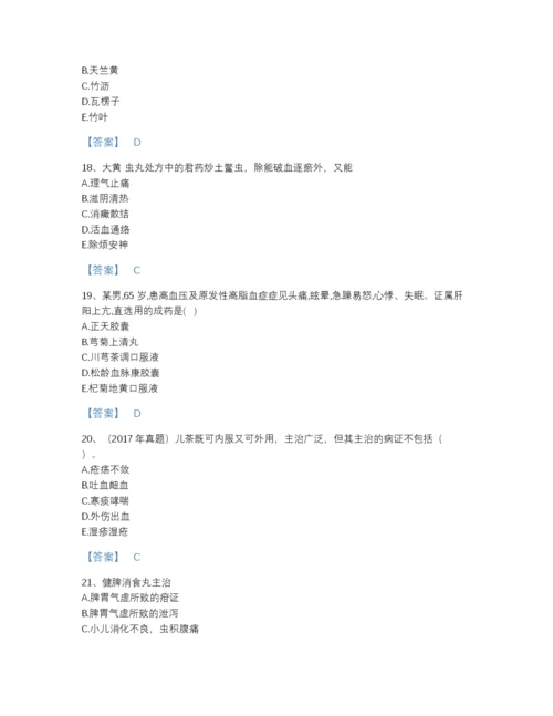 2022年山西省执业药师之中药学专业二通关试题库加解析答案.docx