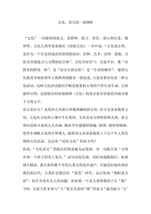 文化，语文的一面旗帜