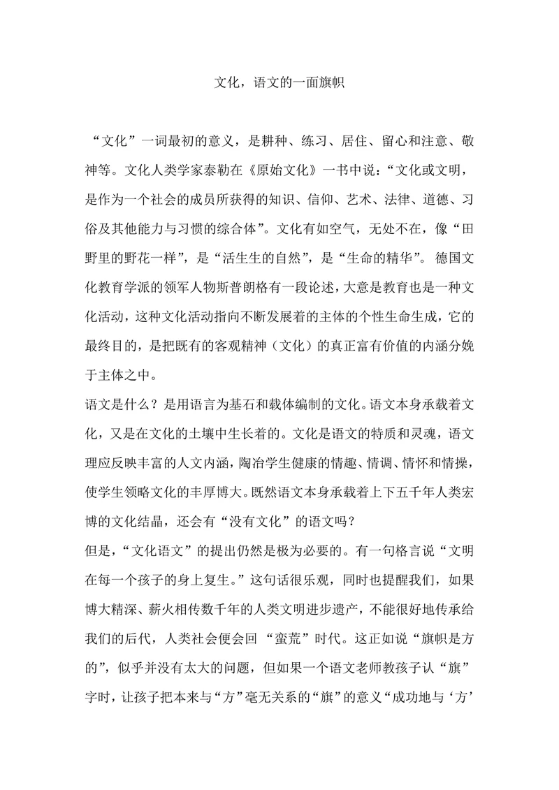 文化，语文的一面旗帜