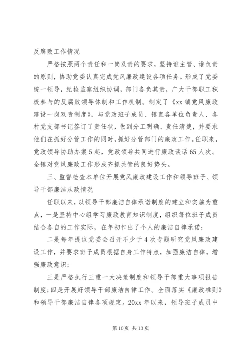 乡镇纪委书记述职报告范文.docx