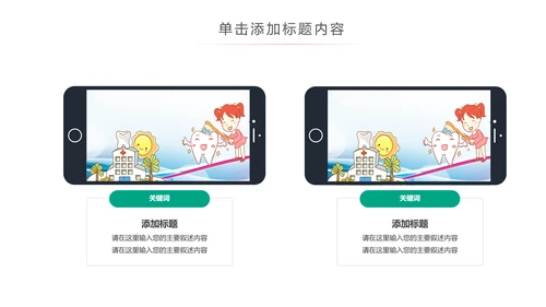 儿童牙科牙医爱护牙齿口腔护理PPT模板