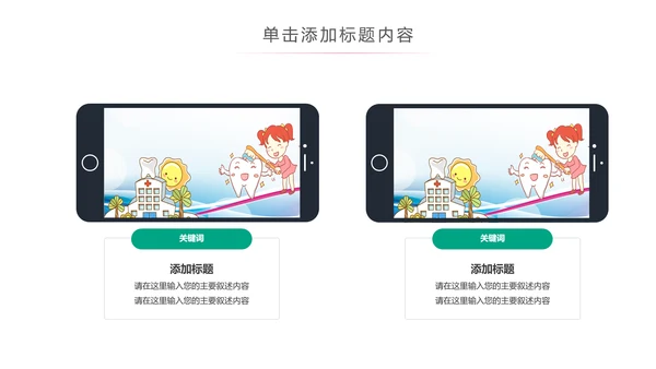 儿童牙科牙医爱护牙齿口腔护理PPT模板