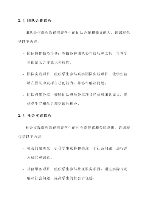 学校综合实践课规划方案