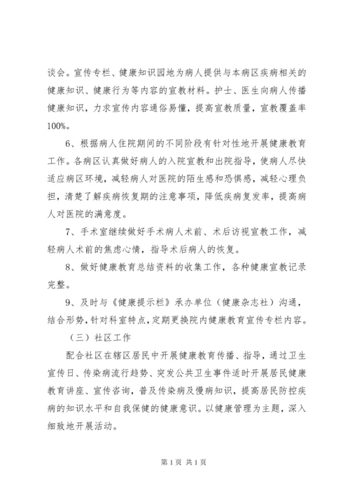 健康促进医院年度工作计划医院年度工作计划.docx