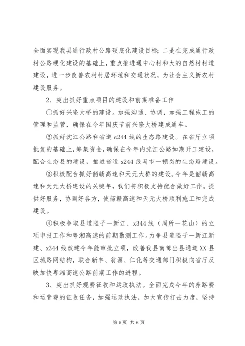 县交通局长以思想大解放促交通大发展.docx