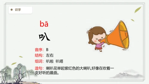【2024秋季学期】语文三上6.秋天的雨 生字识记   课件