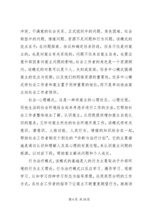 社会工作者工作计划 (2).docx