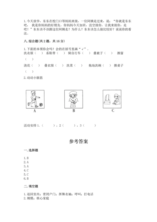 2022小学三年级上册道德与法治 期末测试卷精品（网校专用）.docx